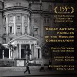 Великие артистические семьи Московской консерватории